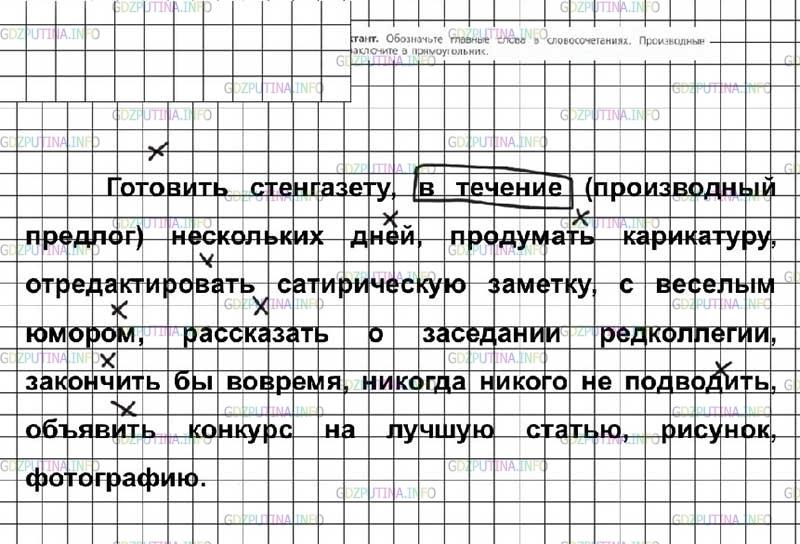 Фото решения 2: ГДЗ по Русскому языку 7 класса: Ладыженская Упр. 436