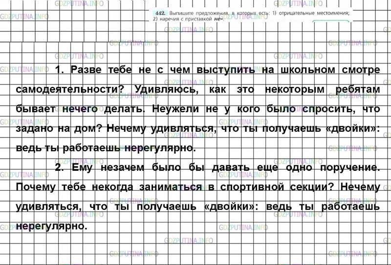 Русский язык 7 класс ладыженская упр 442