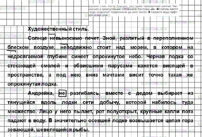 Фото решения 2: ГДЗ по Русскому языку 7 класса: Ладыженская Упр. 443