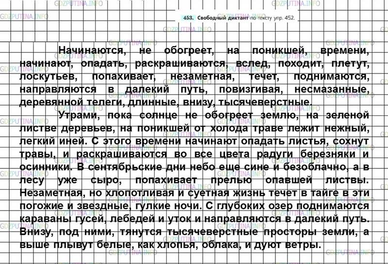 Фото решения 2: ГДЗ по Русскому языку 7 класса: Ладыженская Упр. 453