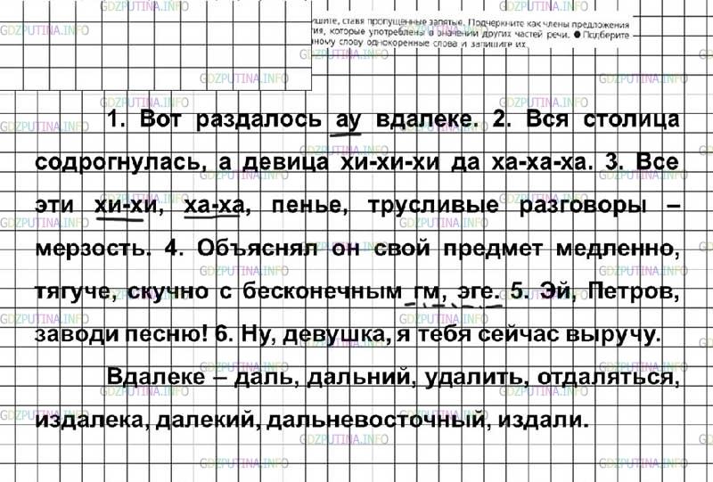 Фото решения 2: ГДЗ по Русскому языку 7 класса: Ладыженская Упр. 460