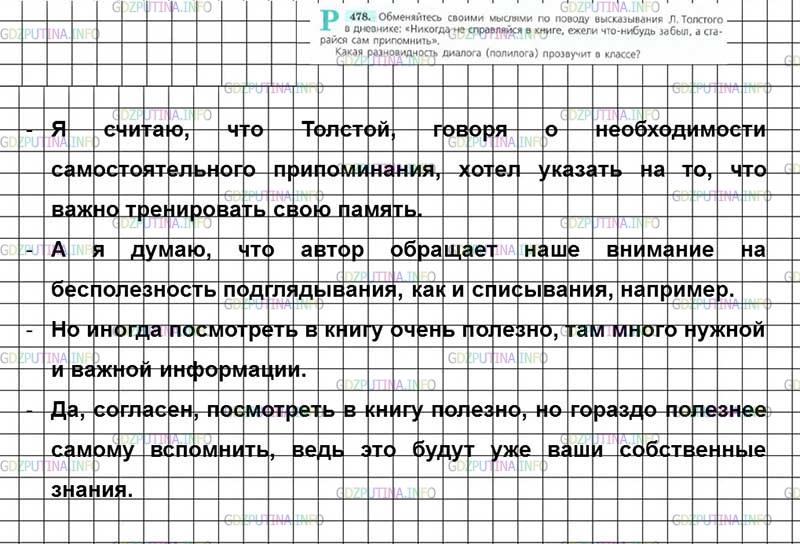 Русский язык 7 класс упр 478