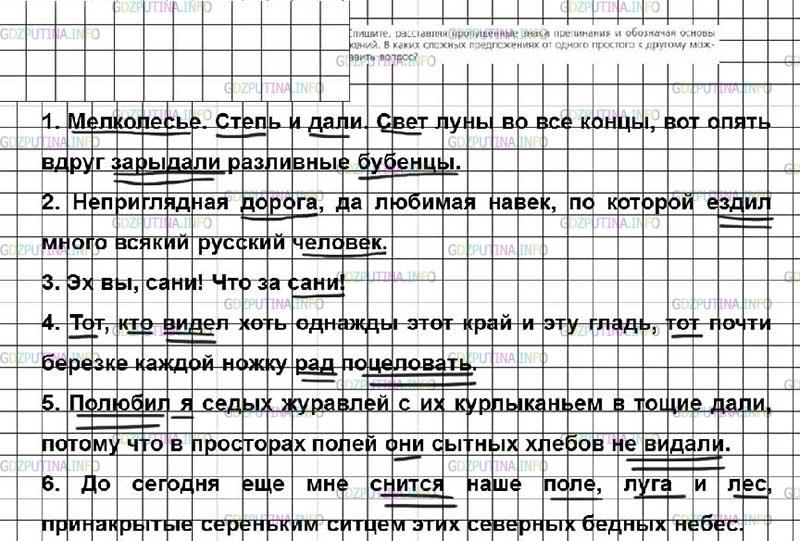 Фото решения 2: ГДЗ по Русскому языку 7 класса: Ладыженская Упр. 512