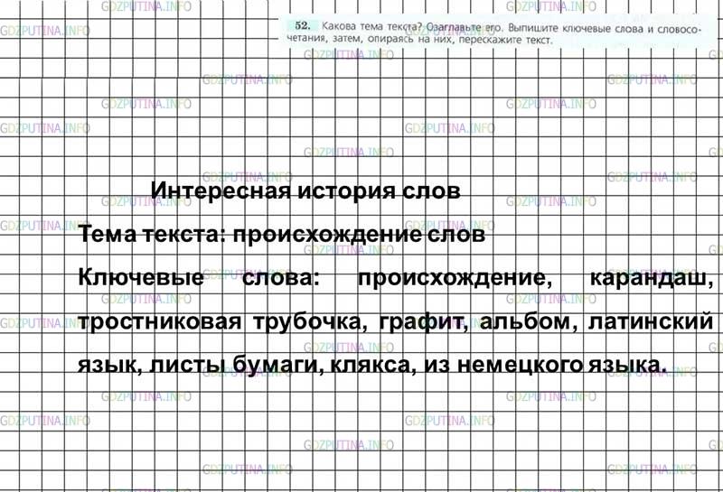 Фото решения 2: ГДЗ по Русскому языку 7 класса: Ладыженская Упр. 52
