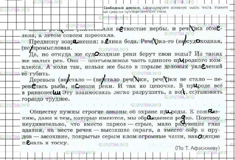 Русский язык 7 класс упр 407
