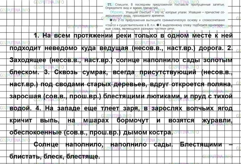 План урока по русскому языку 7 класс