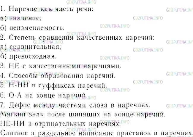 Русский язык 7 класс упр 445
