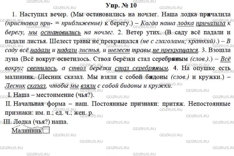 Русский язык 7 класс ладыженская упр 495. Русский язык 7 класс ладыженская 1 часть упр 10. Русский язык 7 класс ладыженская упр 1.