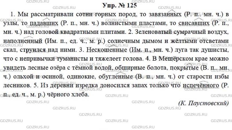 Фото решения 4: ГДЗ по Русскому языку 7 класса: Ладыженская Упр. 125