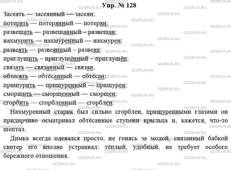 Фото решения 4: ГДЗ по Русскому языку 7 класса: Ладыженская Упр. 128