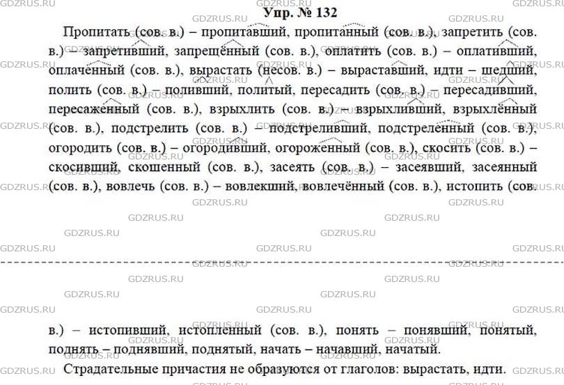 Русский язык 76 упр 132. Причастие 7 класс русский язык ладыженская.