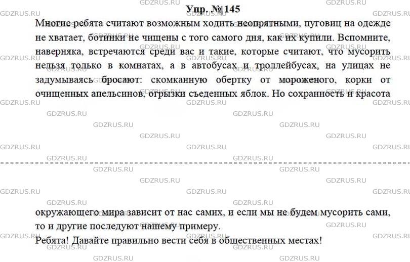 Фото решения 4: ГДЗ по Русскому языку 7 класса: Ладыженская Упр. 145