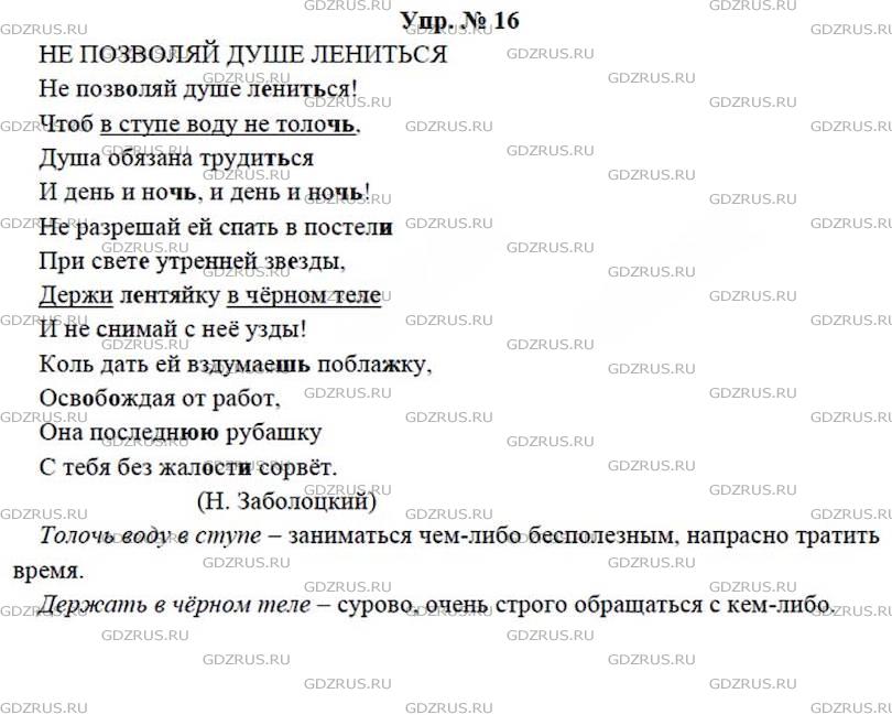 Фото решения 4: ГДЗ по Русскому языку 7 класса: Ладыженская Упр. 16
