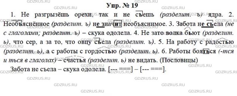 Фото решения 4: ГДЗ по Русскому языку 7 класса: Ладыженская Упр. 19