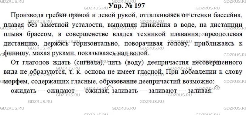 Фото решения 4: ГДЗ по Русскому языку 7 класса: Ладыженская Упр. 197