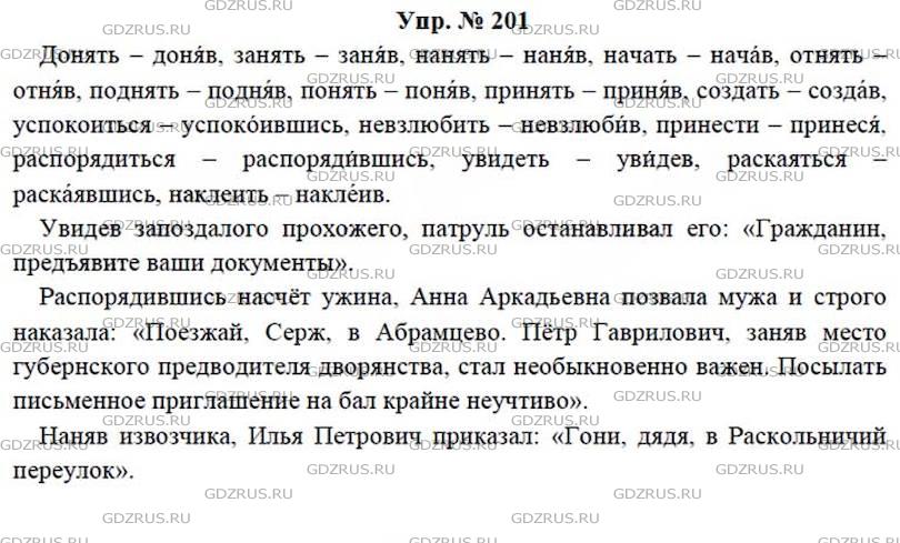 Упр 201 4 класс 2 часть. Русский язык 7 класс ладыженская 201. Упр 201.