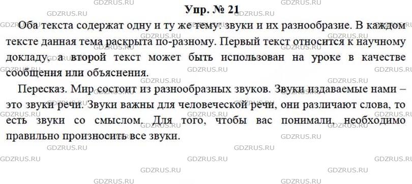 Русский язык 7 класс упр 191. Гдз по русскому языку 7 класс ладыженская 2021. Русский язык 7 класс ладыженская упр 21. Произноси правильно 7 класс русский язык ладыженская. Упр 100 по русскому языку 7 класс.