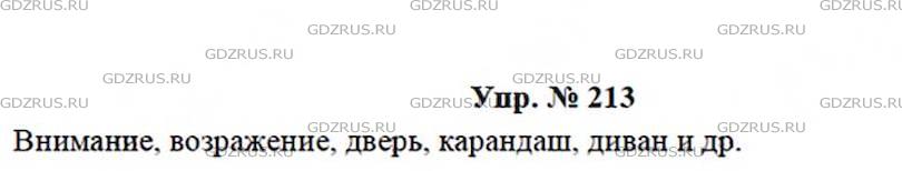 Фото решения 4: ГДЗ по Русскому языку 7 класса: Ладыженская Упр. 213