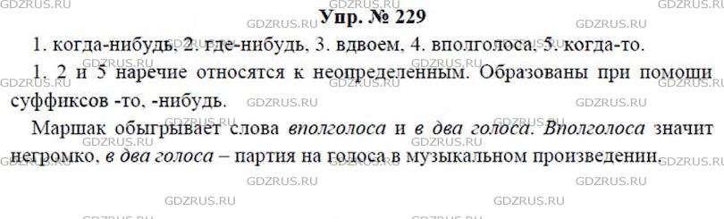 Русский язык3 класс 1 часть учебник стр 120 урр 229. Русский язык 3 класс стр 120 упр 229.