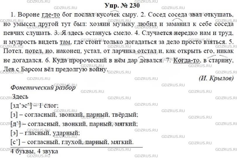 Упр 230 3 класс 2 часть. Русский язык 7 класс упр.