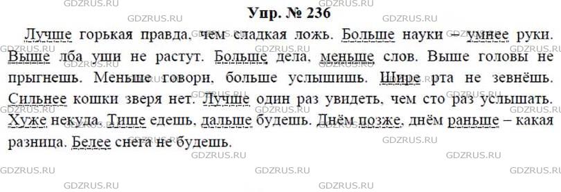 Русский 7 класс 2 часть 339