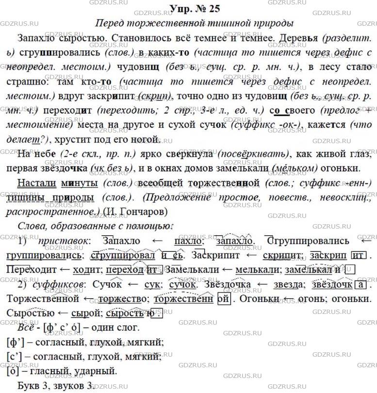 Фото решения 4: ГДЗ по Русскому языку 7 класса: Ладыженская Упр. 25
