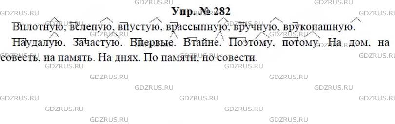 Фото решения 4: ГДЗ по Русскому языку 7 класса: Ладыженская Упр. 282