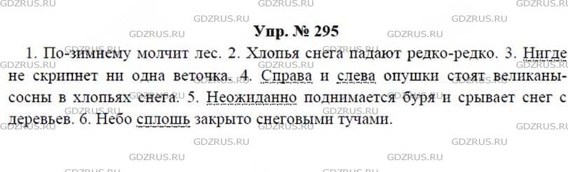 Фото решения 4: ГДЗ по Русскому языку 7 класса: Ладыженская Упр. 295
