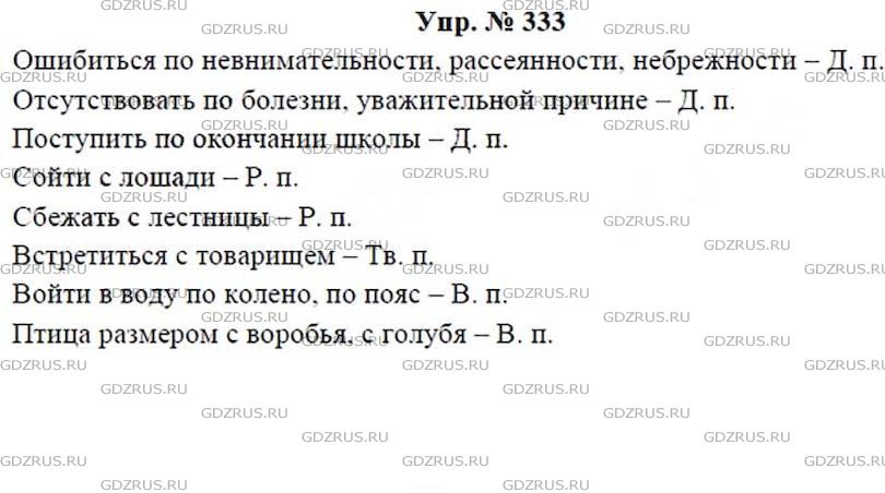 Русский язык 9 класс упр 333