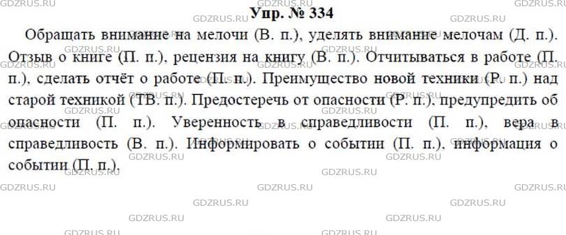 Рус яз 7 класс ладыженская 2 часть. Русский язык 2 часть упр 334. Русский язык 7 класс страница 138 номер 334.