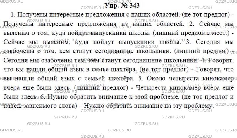 Русский язык 7 класс упражнение 446. Русский язык 7 класс ладыженская 1 часть упр 6.