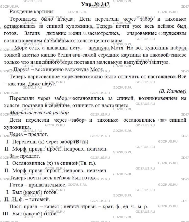 Русский язык 7 класс ладыженская упр 495. Русский ладыженская упр 347. Русский язык 7 класс ладыженская номер 347.