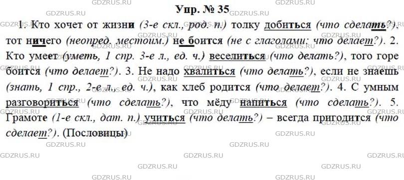 Русский язык 7 класс учебник ладыженская ответы. Русский язык 7 класс ладыженская упр 35 стр 17. Гдз по русскому языку 7 класс ладыженская упр 80. Русский язык 7 класс ладыженская 409. Русский язык 7 класс ладыженская номер 286.