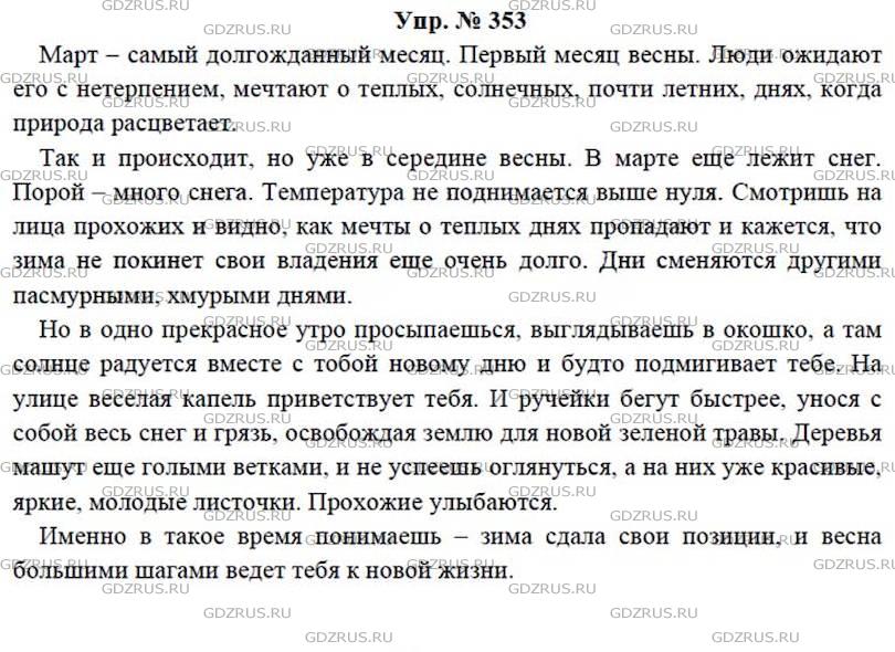 Фото решения 4: ГДЗ по Русскому языку 7 класса: Ладыженская Упр. 353