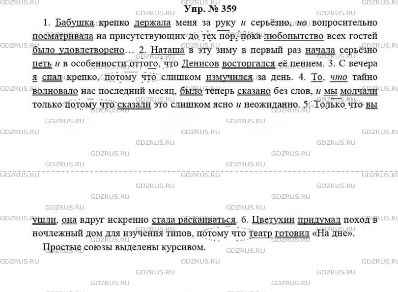 Фото решения 4: ГДЗ по Русскому языку 7 класса: Ладыженская Упр. 359