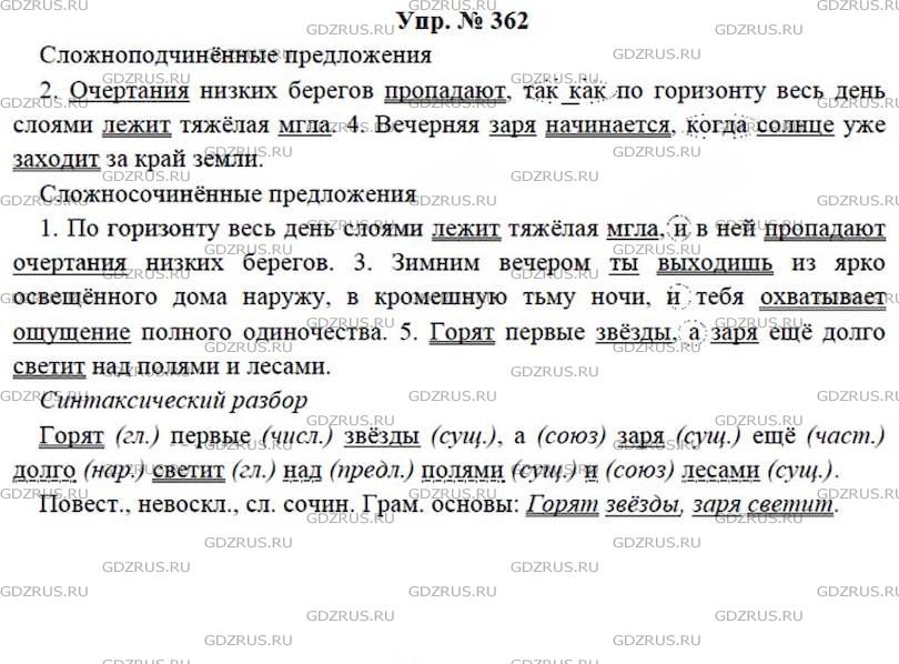 Русский язык 7 номер 362. Русский язык 7 класс ладыженская 2 часть номер 362. Домашнее задание по русскому языку 7 класс.