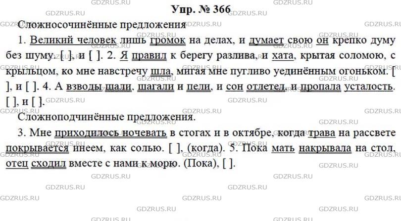 Ладыженская 7 класс русский упр 362. Язык 7 класс ладыженская. Русский 7 класс ладыженская 366.