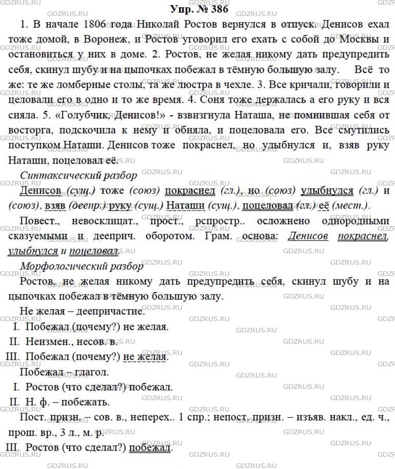 Русский язык 9 класс ладыженская упр 205