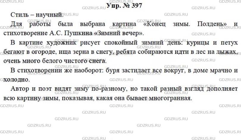 Русский язык 7 класс ладыженская упр 364