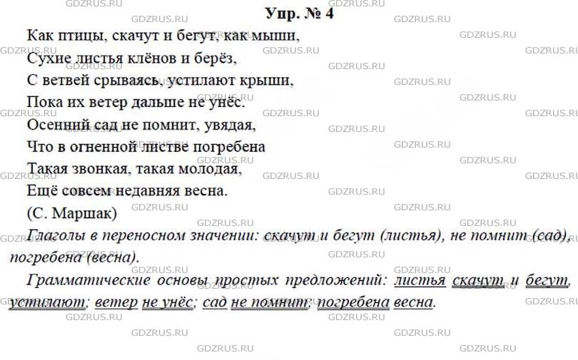 Фото решения 4: ГДЗ по Русскому языку 7 класса: Ладыженская Упр. 4