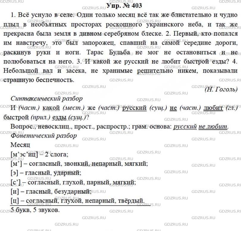 Русский язык 7 ладыженская 403. Русский 7 класс ладыженская упр 403.