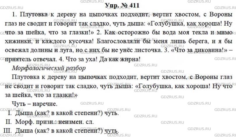 Русский язык 8 класс ладыженская упр 409