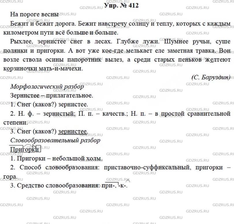 Русский язык 8 класс упр 412