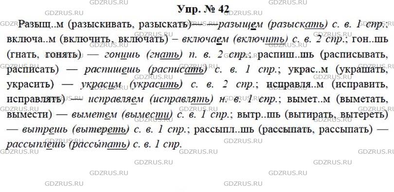 Фото решения 4: ГДЗ по Русскому языку 7 класса: Ладыженская Упр. 42