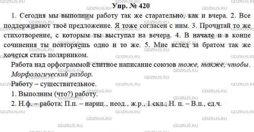 Русский язык 7 класс ладыженская упр 364. Русский язык 7 класс упр 420. Русский 7 класс ладыженская упр 420.