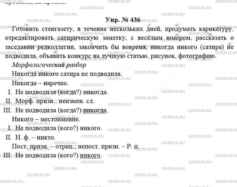 Фото решения 4: ГДЗ по Русскому языку 7 класса: Ладыженская Упр. 436