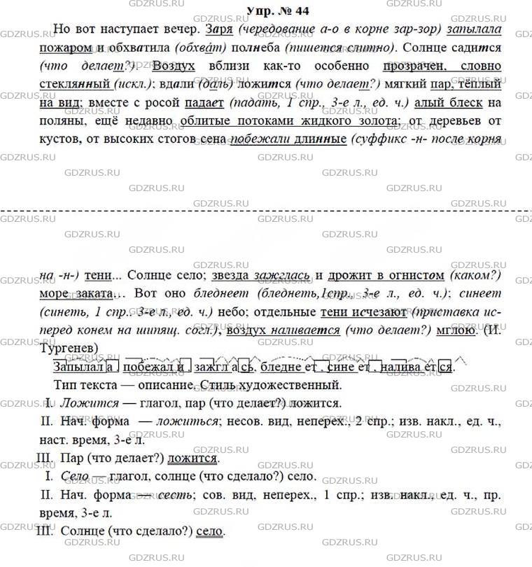 Упр 44 4 класс. Гдз русский 7 класс ладыженская Тростенцова Александрова Григорян. Русский 7 класс ладыженская 116. Гдз по русскому 7 класс ладыженская Баранова Тростенцова 2 часть. Гдз по русскому языку Ладыженский упр 44.