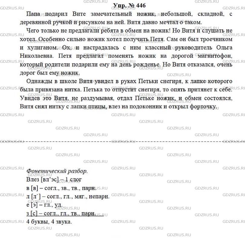 Фото решения 4: ГДЗ по Русскому языку 7 класса: Ладыженская Упр. 446