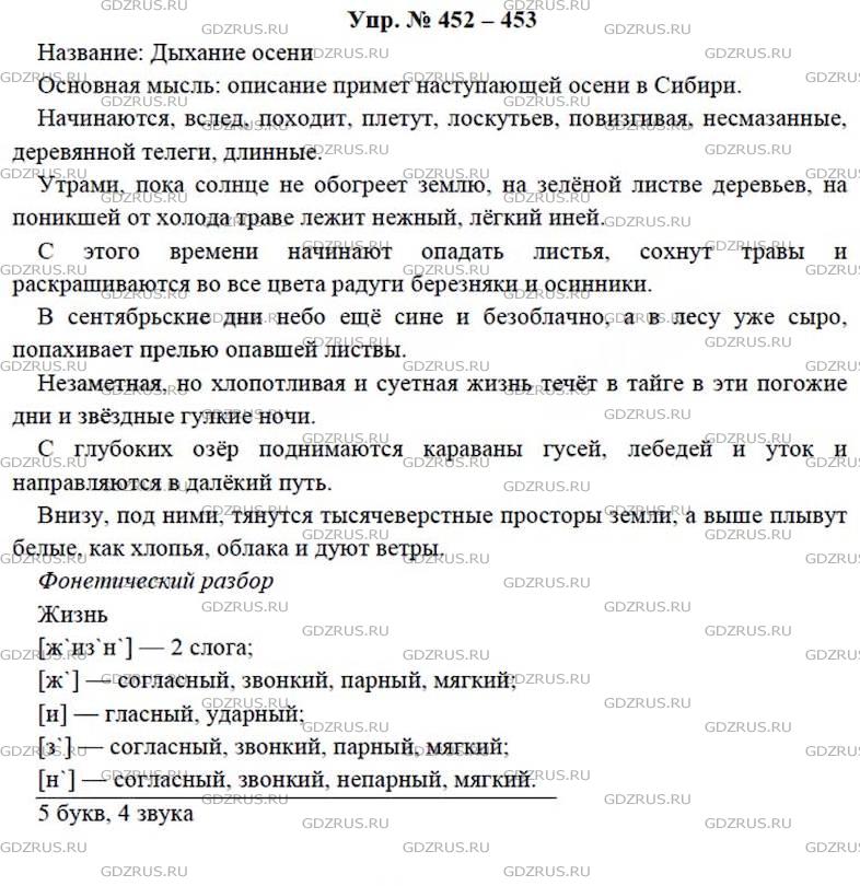 Фото решения 4: ГДЗ по Русскому языку 7 класса: Ладыженская Упр. 453