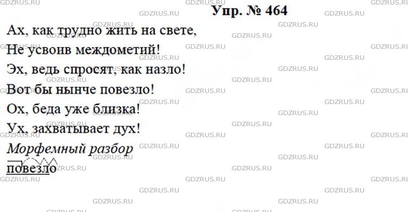 Фото решения 4: ГДЗ по Русскому языку 7 класса: Ладыженская Упр. 464